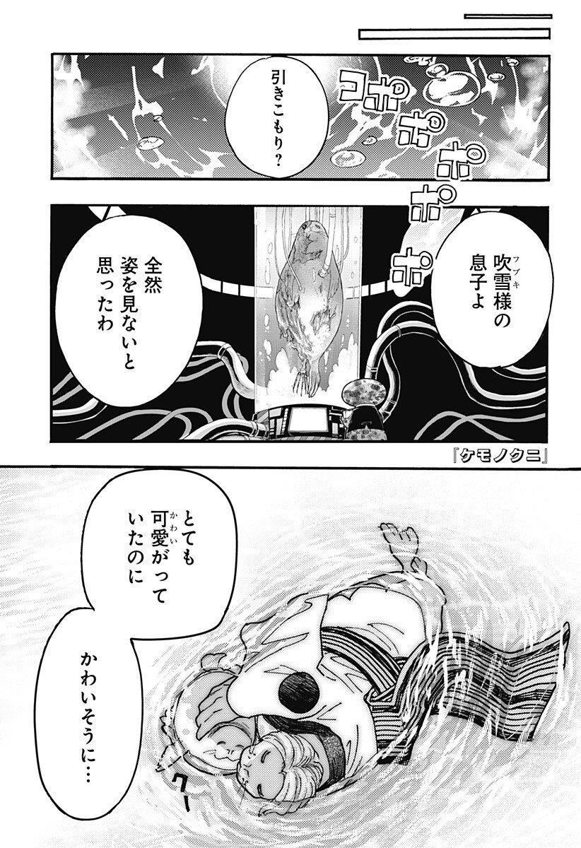 Kemonokuni - Chapter 69 - Page 1