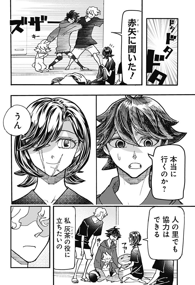 Kemonokuni - Chapter 69 - Page 10