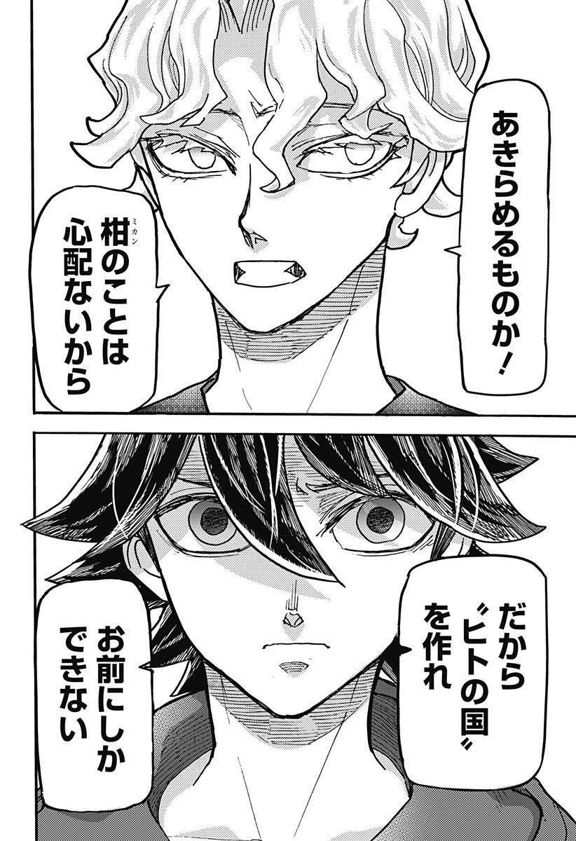 Kemonokuni - Chapter 69 - Page 12