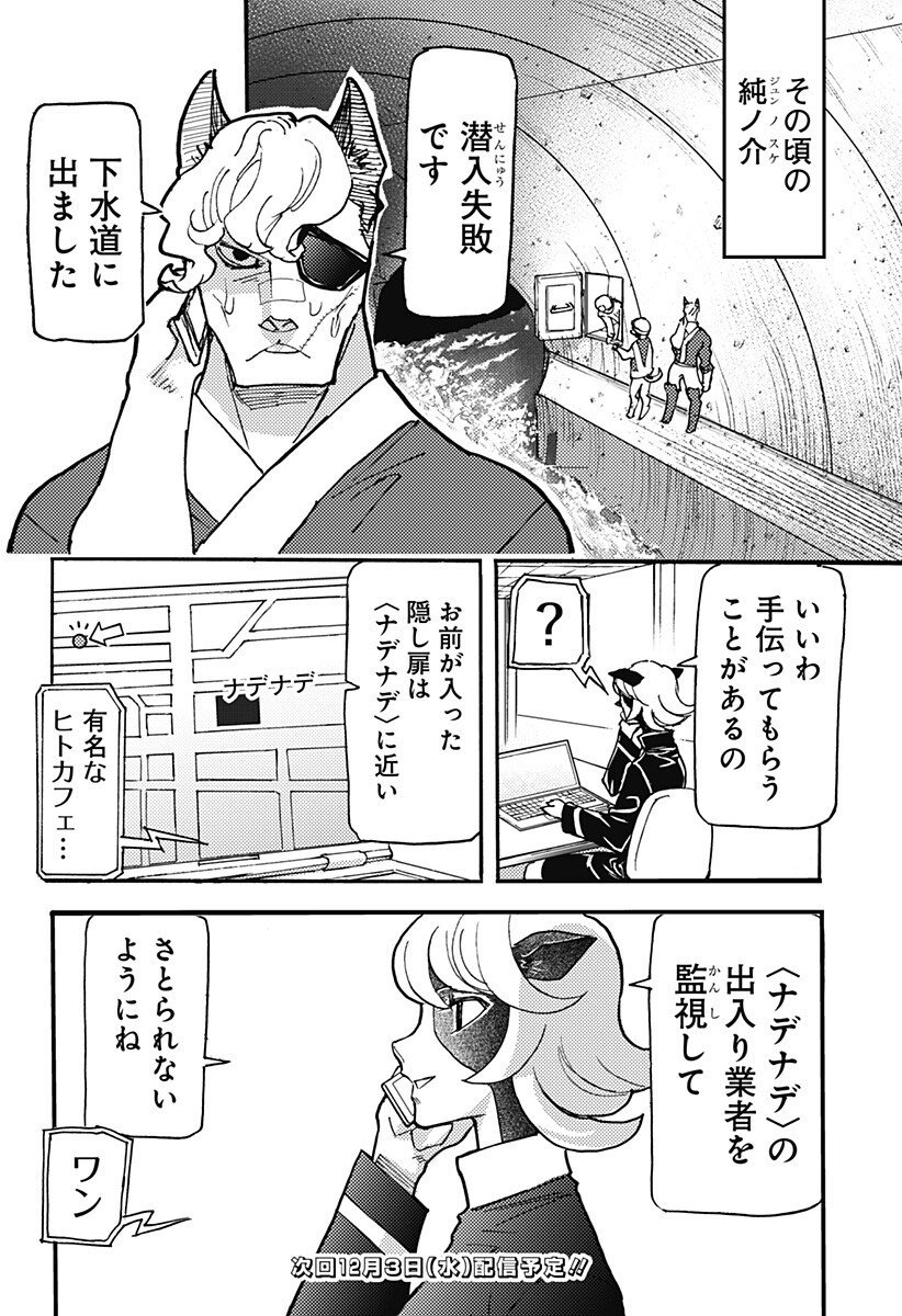 Kemonokuni - Chapter 69 - Page 14