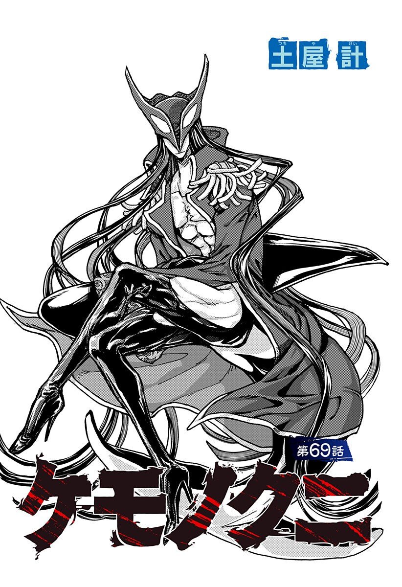 Kemonokuni - Chapter 69 - Page 2