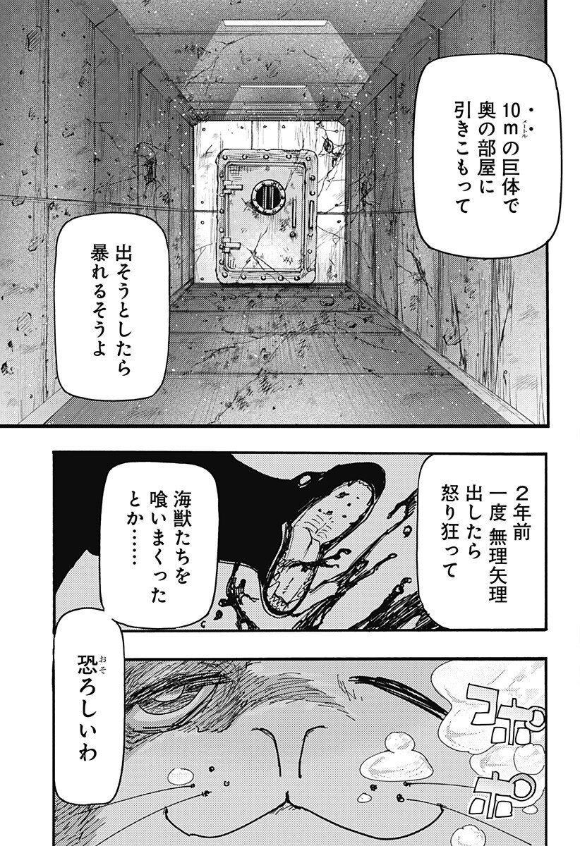 Kemonokuni - Chapter 69 - Page 3