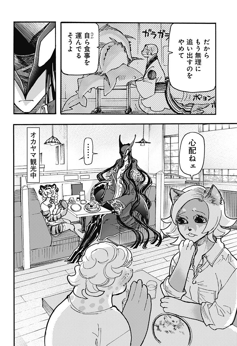 Kemonokuni - Chapter 69 - Page 4