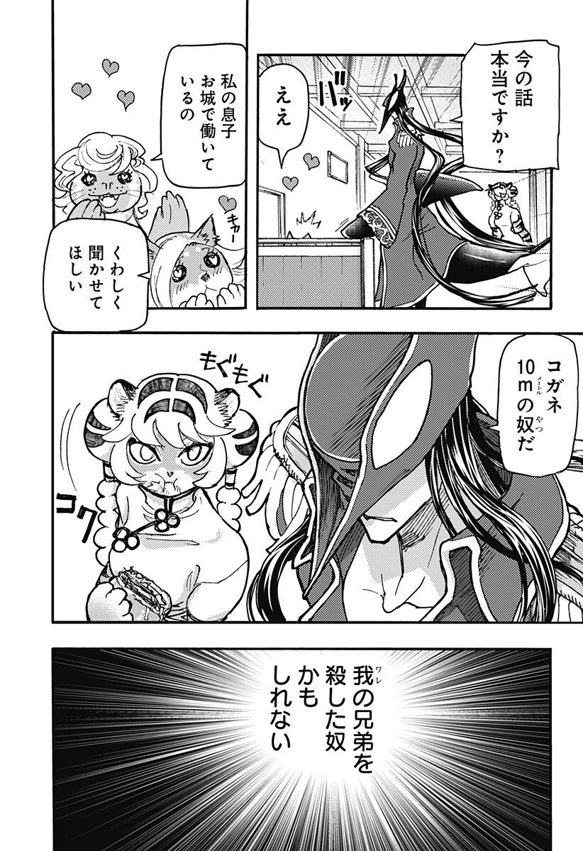 Kemonokuni - Chapter 69 - Page 5