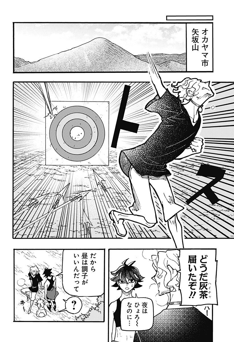 Kemonokuni - Chapter 69 - Page 6