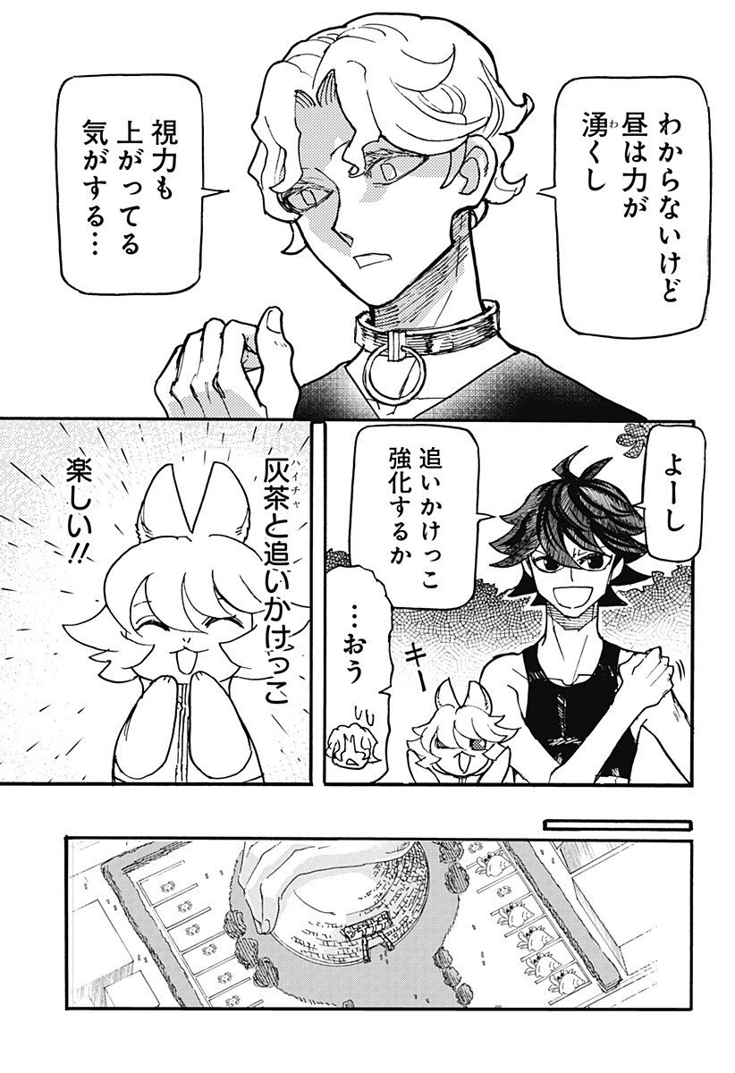 Kemonokuni - Chapter 69 - Page 7