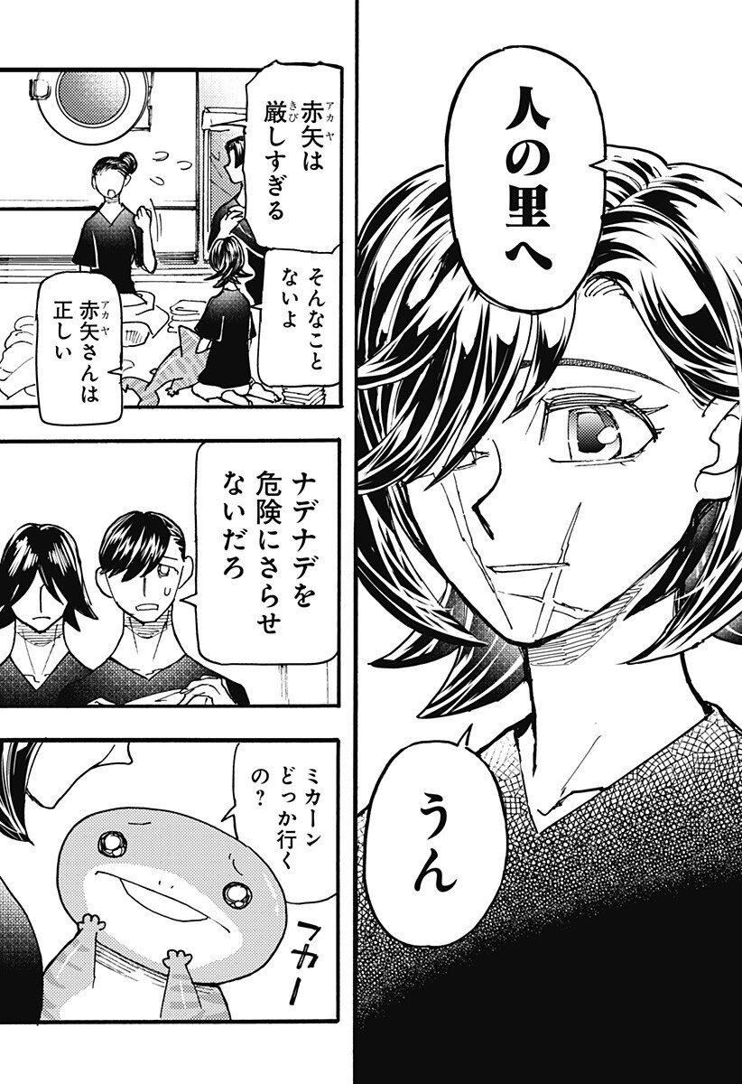 Kemonokuni - Chapter 69 - Page 9