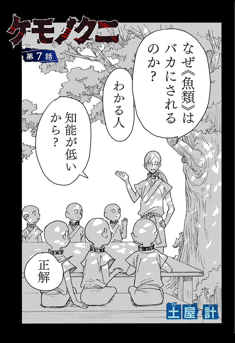 Kemonokuni - Chapter 7 - Page 1