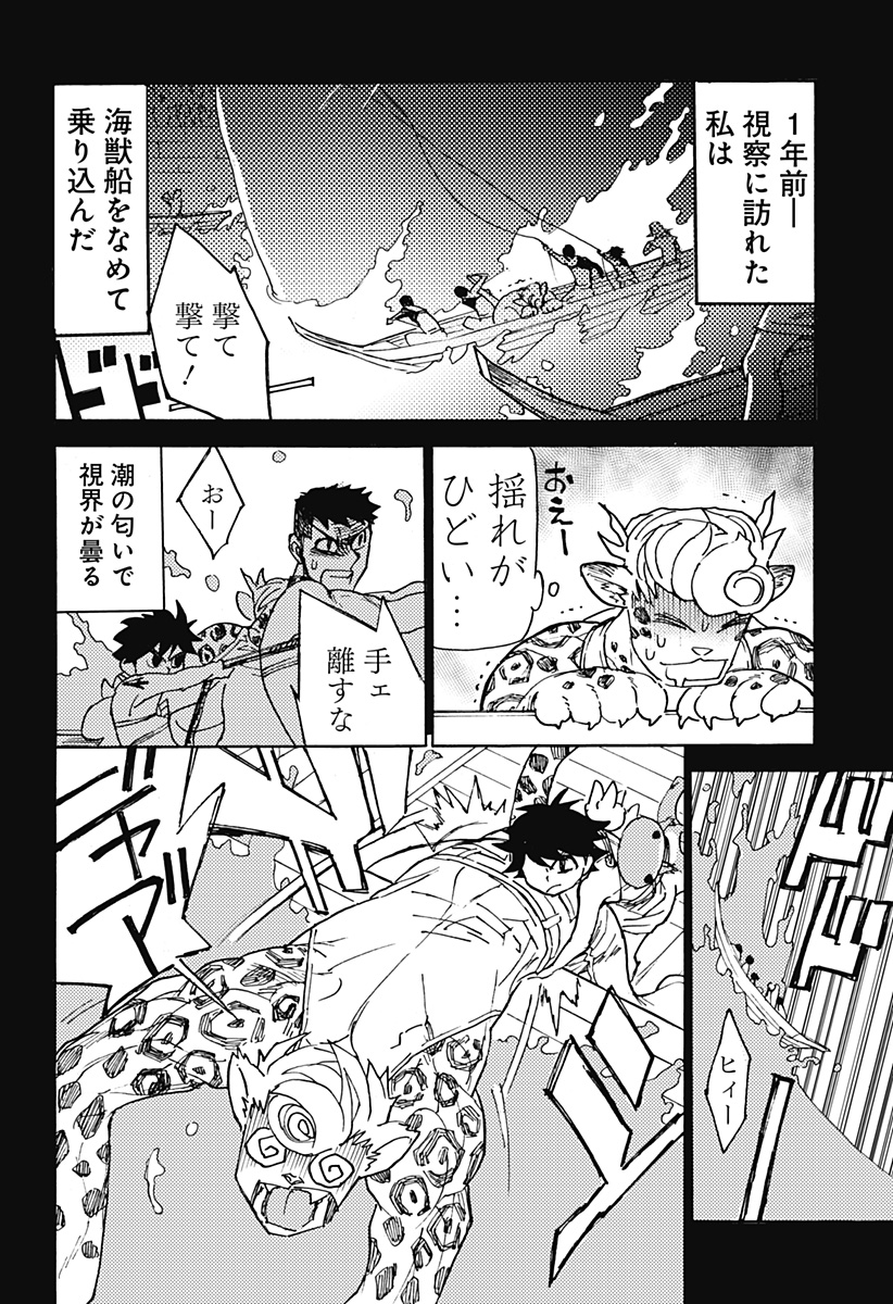 Kemonokuni - Chapter 7 - Page 10