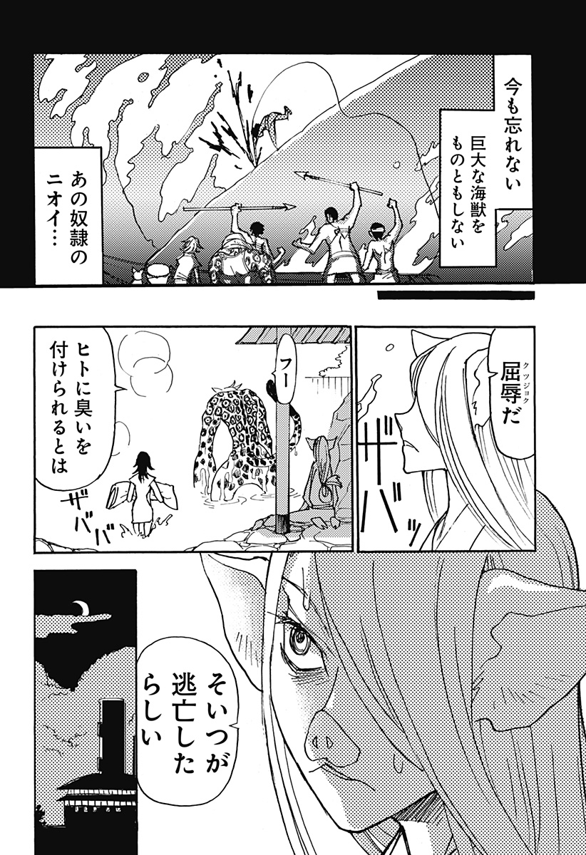 Kemonokuni - Chapter 7 - Page 14