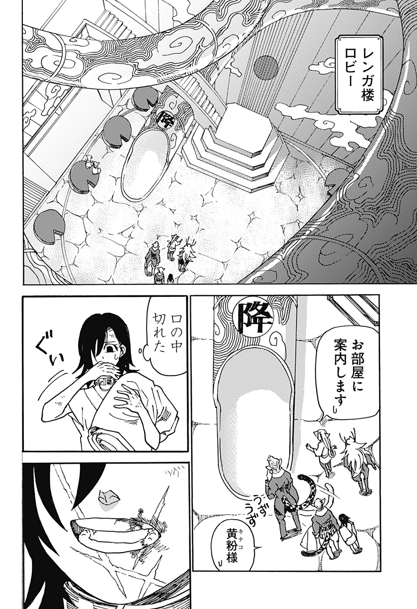Kemonokuni - Chapter 7 - Page 2