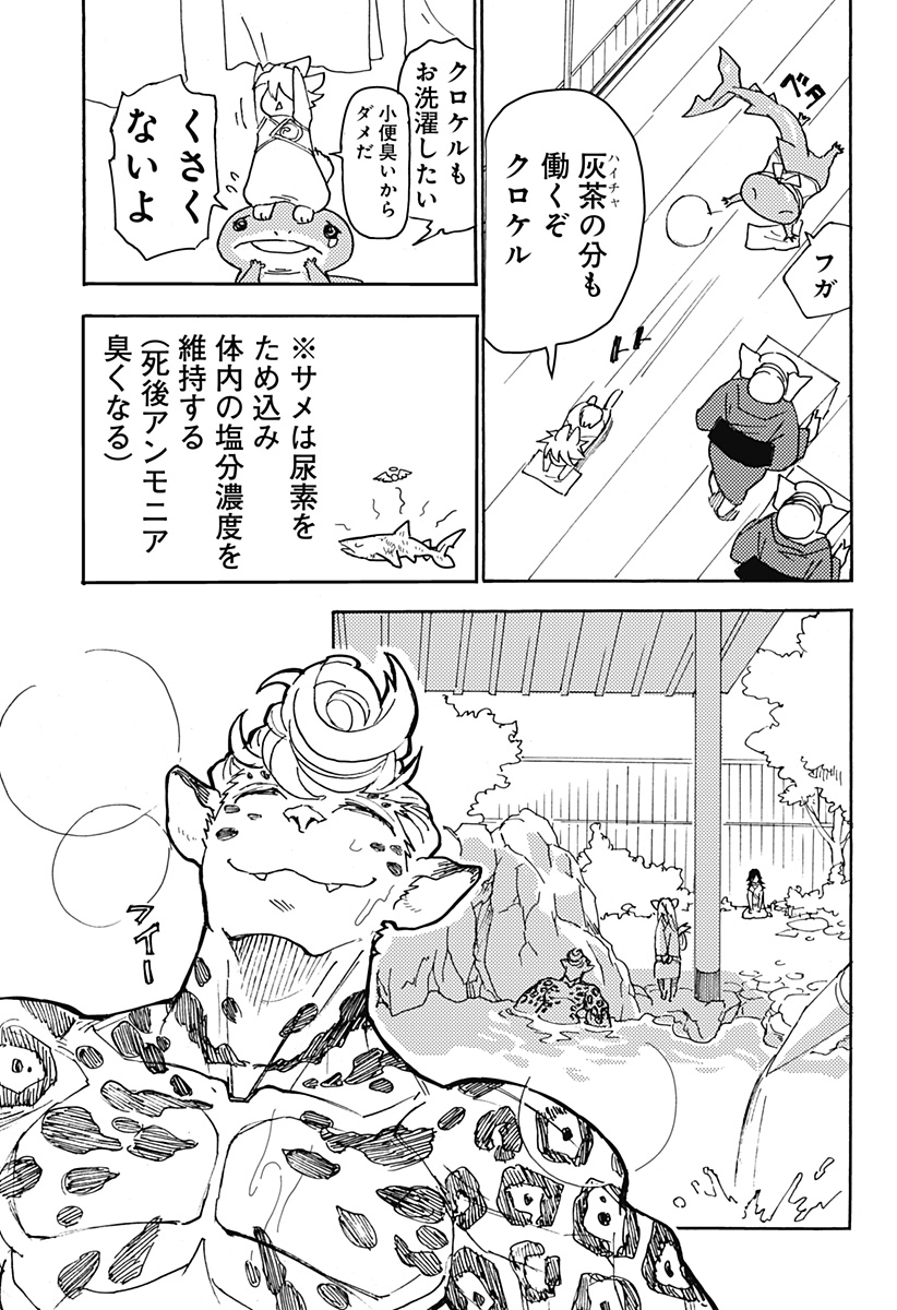Kemonokuni - Chapter 7 - Page 3