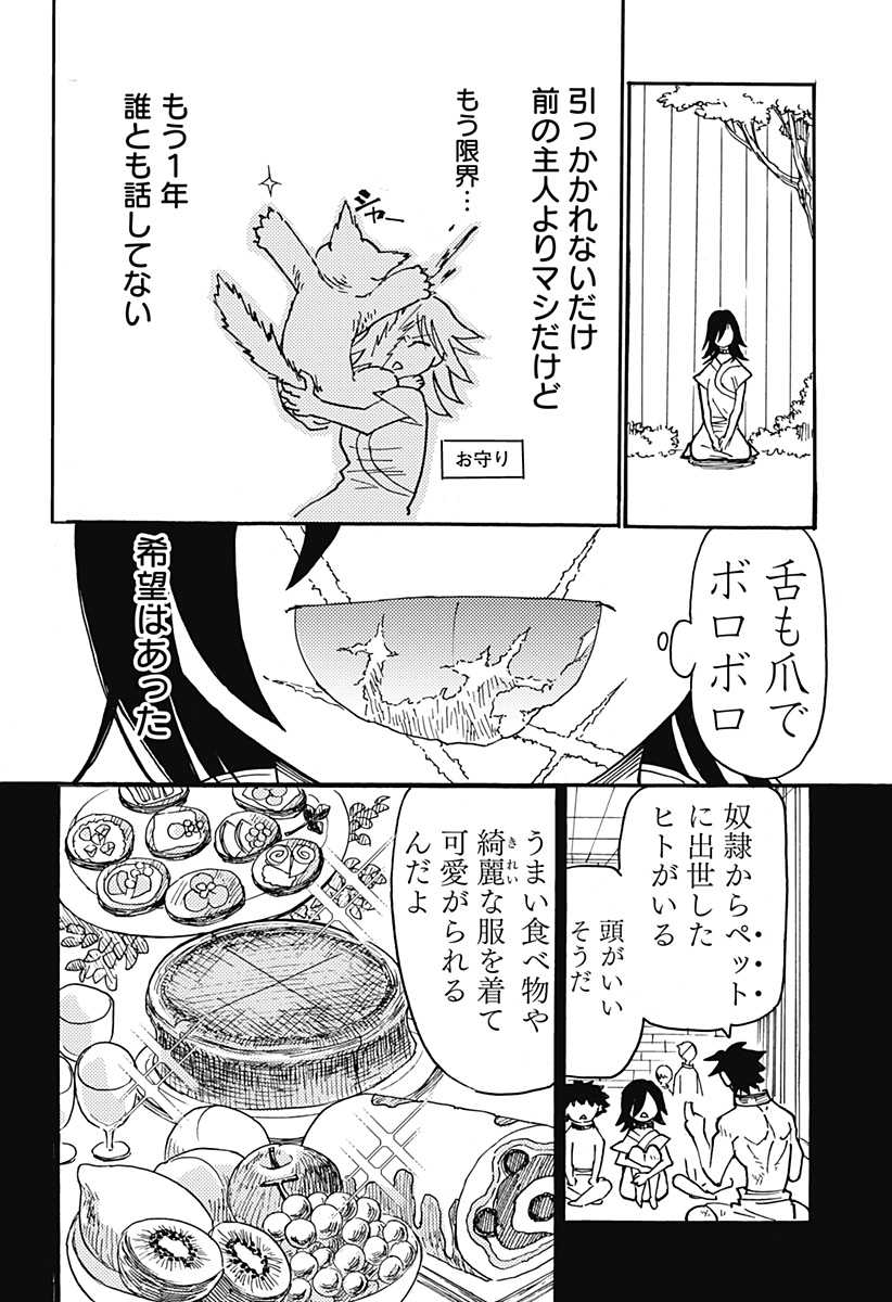 Kemonokuni - Chapter 7 - Page 4