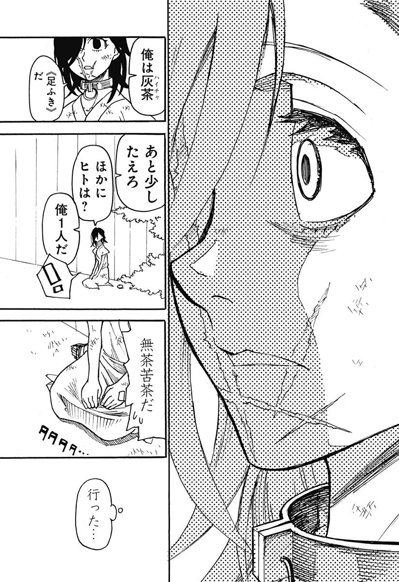 Kemonokuni - Chapter 7 - Page 7
