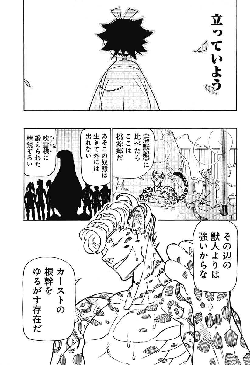 Kemonokuni - Chapter 7 - Page 9