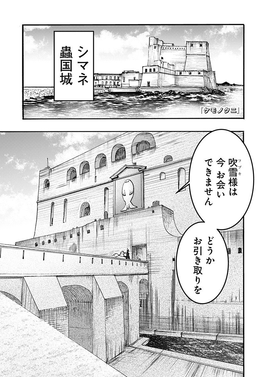 Kemonokuni - Chapter 70 - Page 1