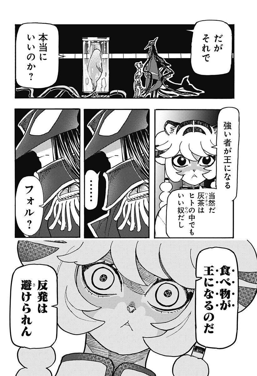 Kemonokuni - Chapter 70 - Page 10