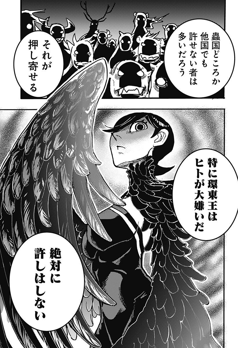 Kemonokuni - Chapter 70 - Page 11