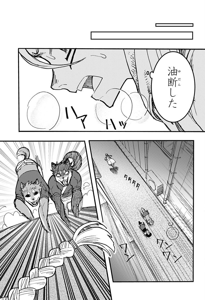 Kemonokuni - Chapter 70 - Page 13