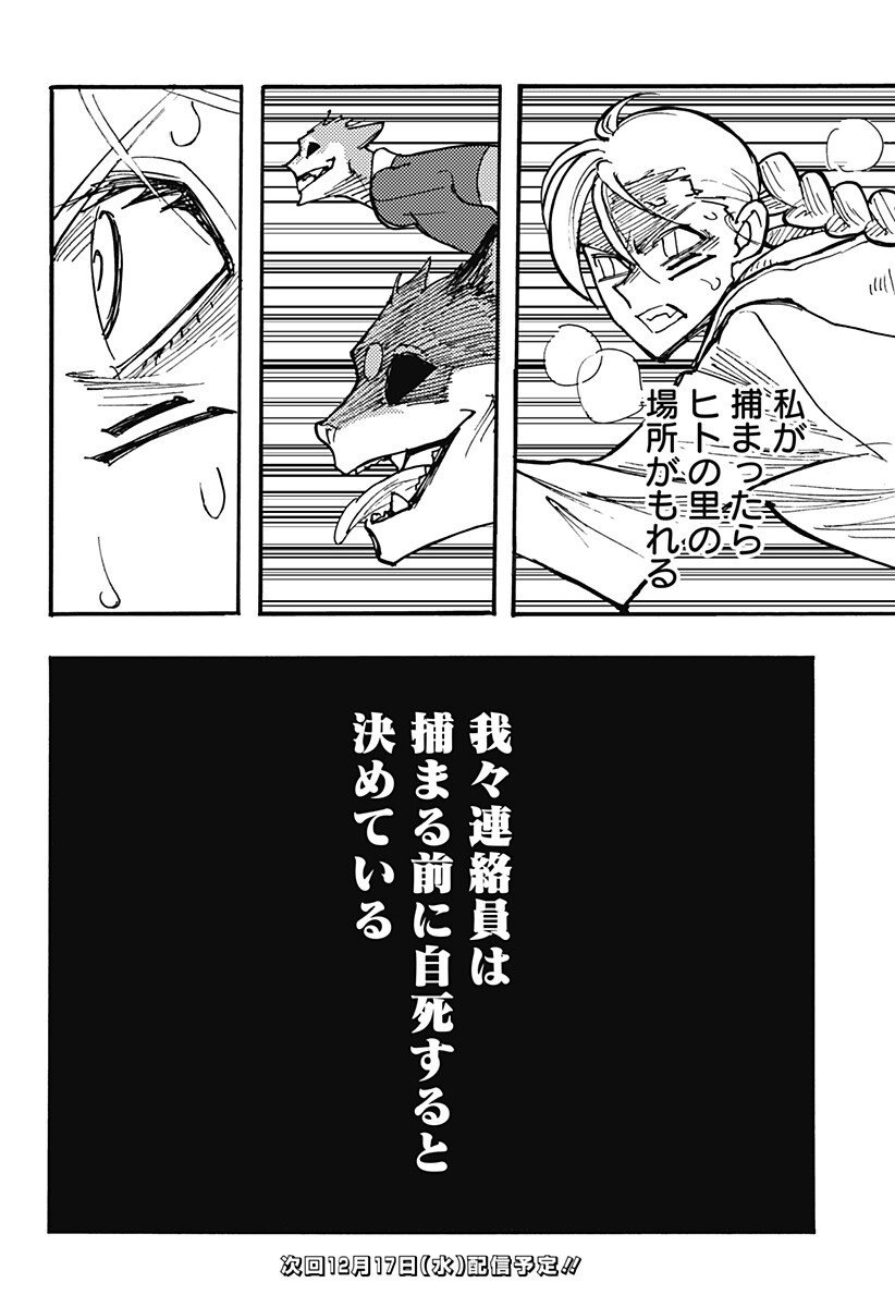 Kemonokuni - Chapter 70 - Page 14