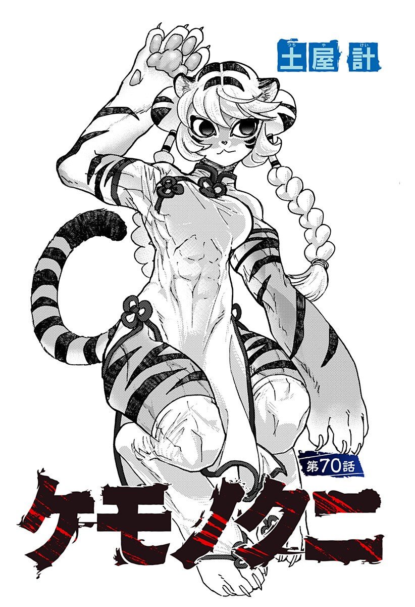 Kemonokuni - Chapter 70 - Page 2