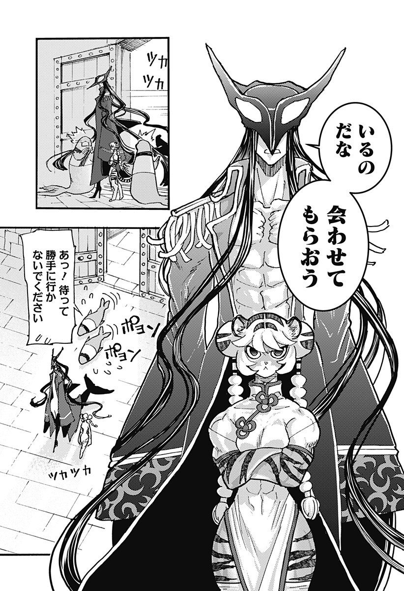 Kemonokuni - Chapter 70 - Page 3