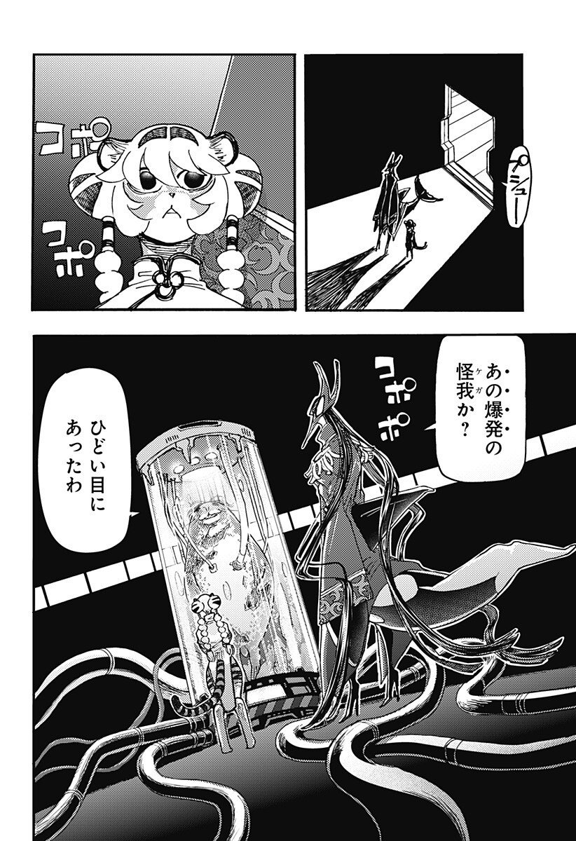 Kemonokuni - Chapter 70 - Page 4