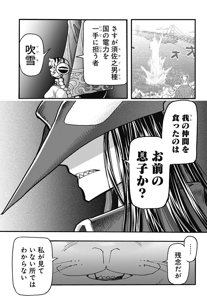 Kemonokuni - Chapter 70 - Page 5