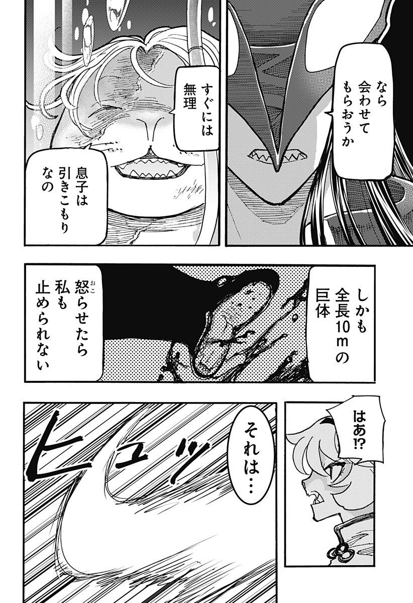 Kemonokuni - Chapter 70 - Page 6