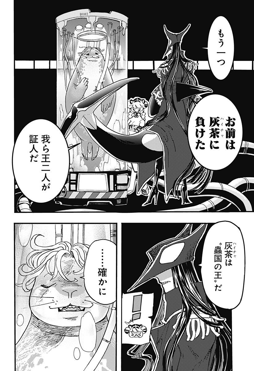 Kemonokuni - Chapter 70 - Page 8