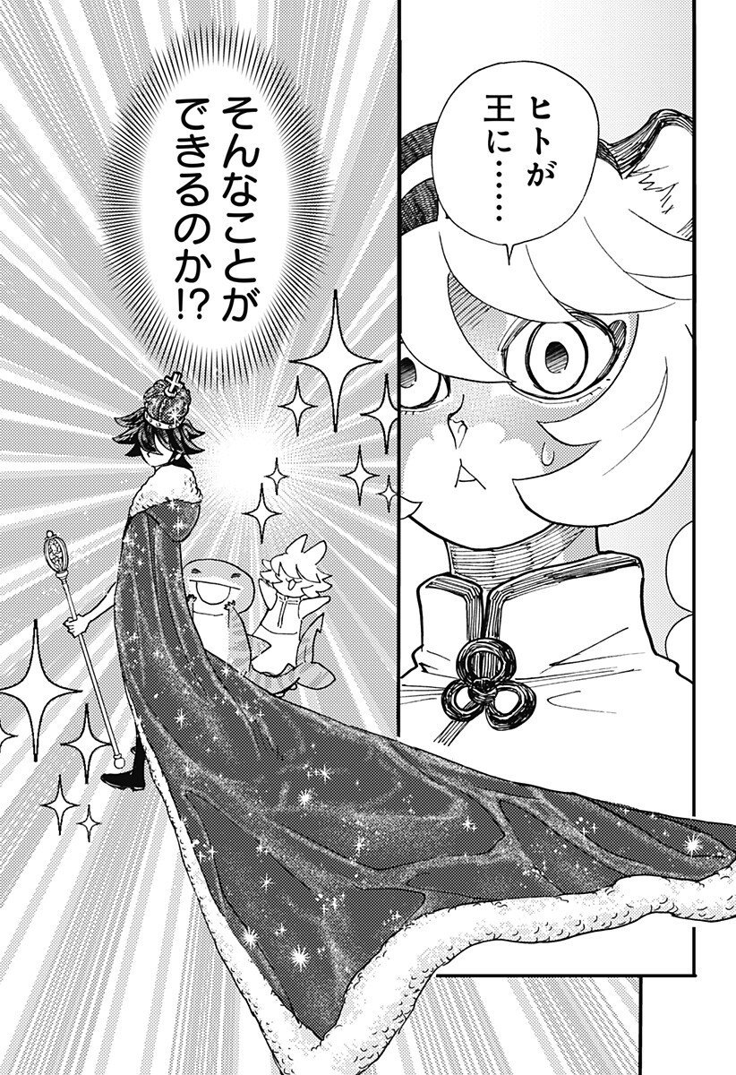 Kemonokuni - Chapter 70 - Page 9