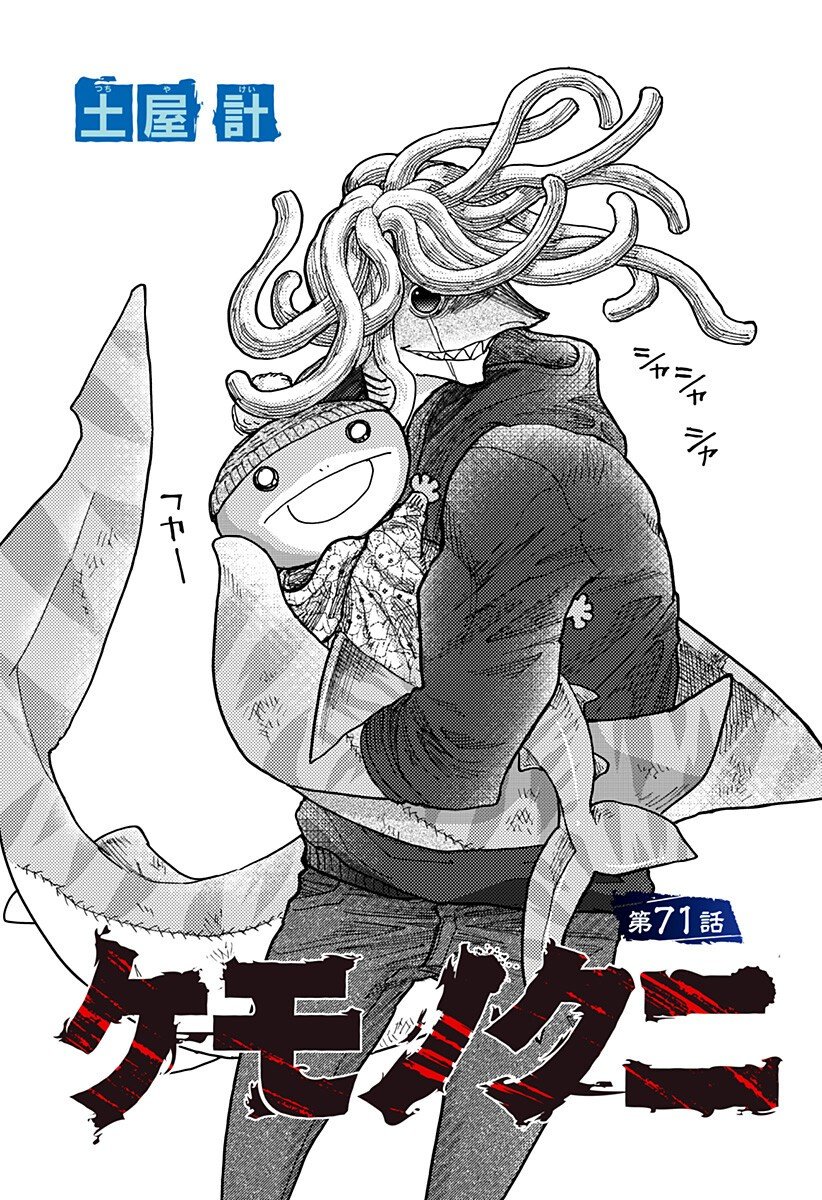 Kemonokuni - Chapter 71 - Page 1