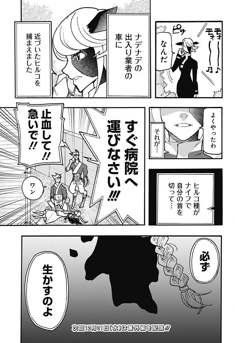 Kemonokuni - Chapter 71 - Page 15