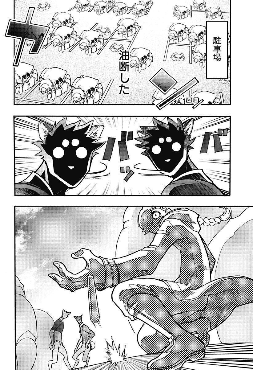 Kemonokuni - Chapter 71 - Page 2