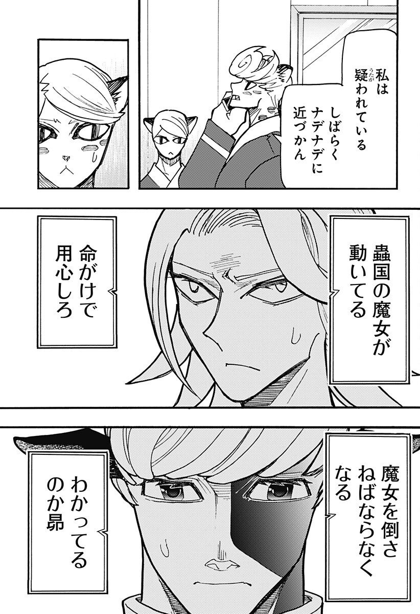 Kemonokuni - Chapter 71 - Page 5