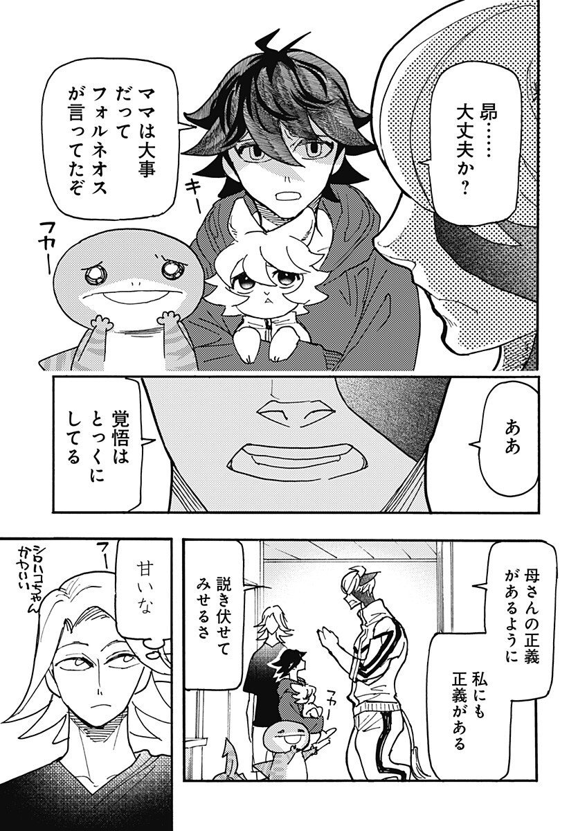 Kemonokuni - Chapter 71 - Page 7