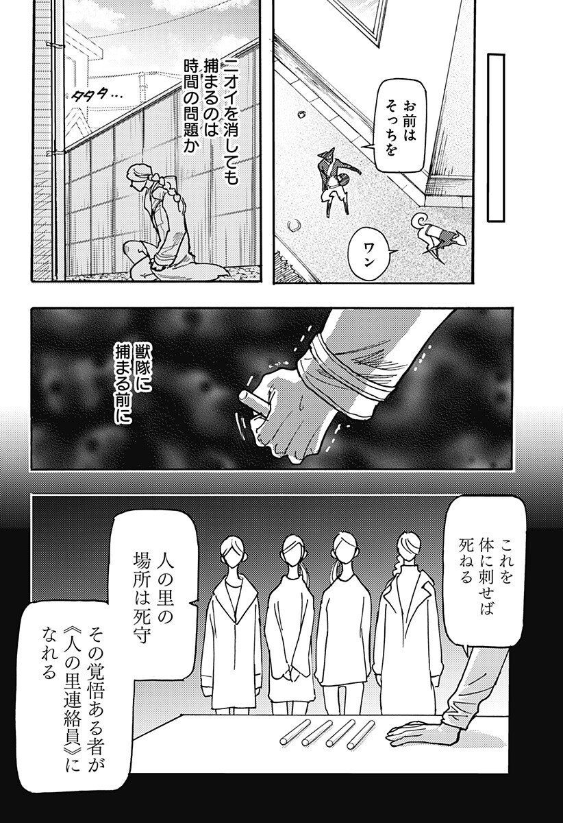 Kemonokuni - Chapter 71 - Page 8