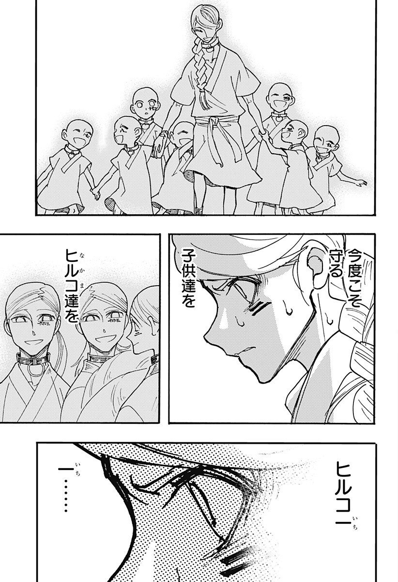 Kemonokuni - Chapter 71 - Page 9