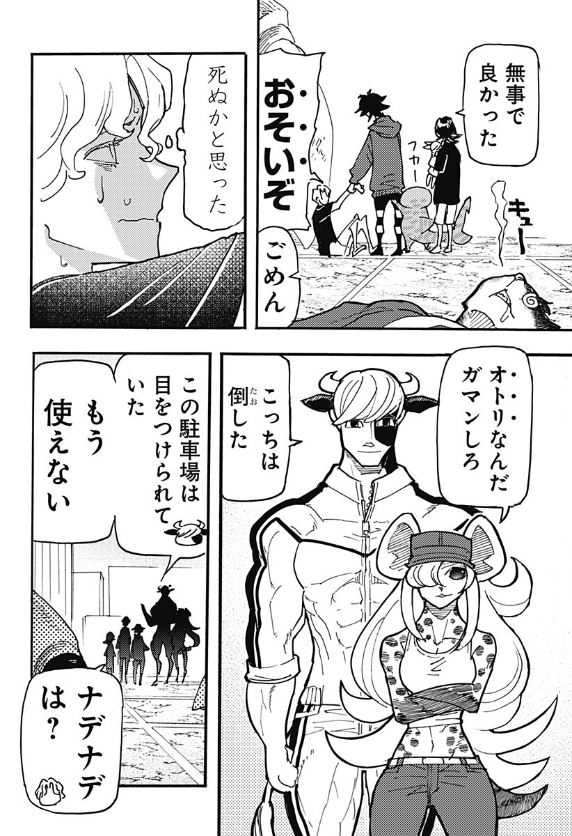 Kemonokuni - Chapter 73 - Page 12