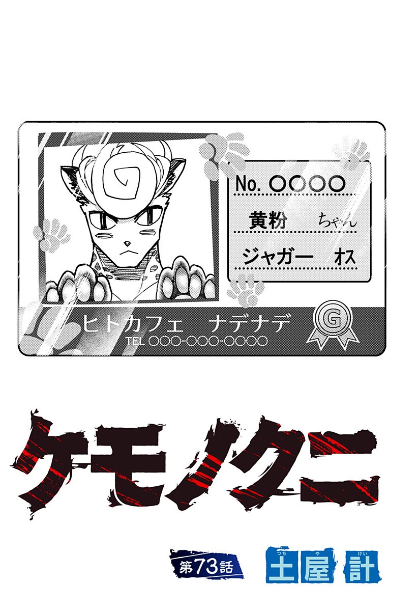 Kemonokuni - Chapter 73 - Page 2