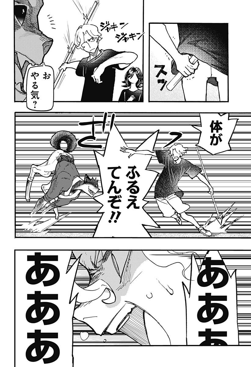 Kemonokuni - Chapter 73 - Page 4