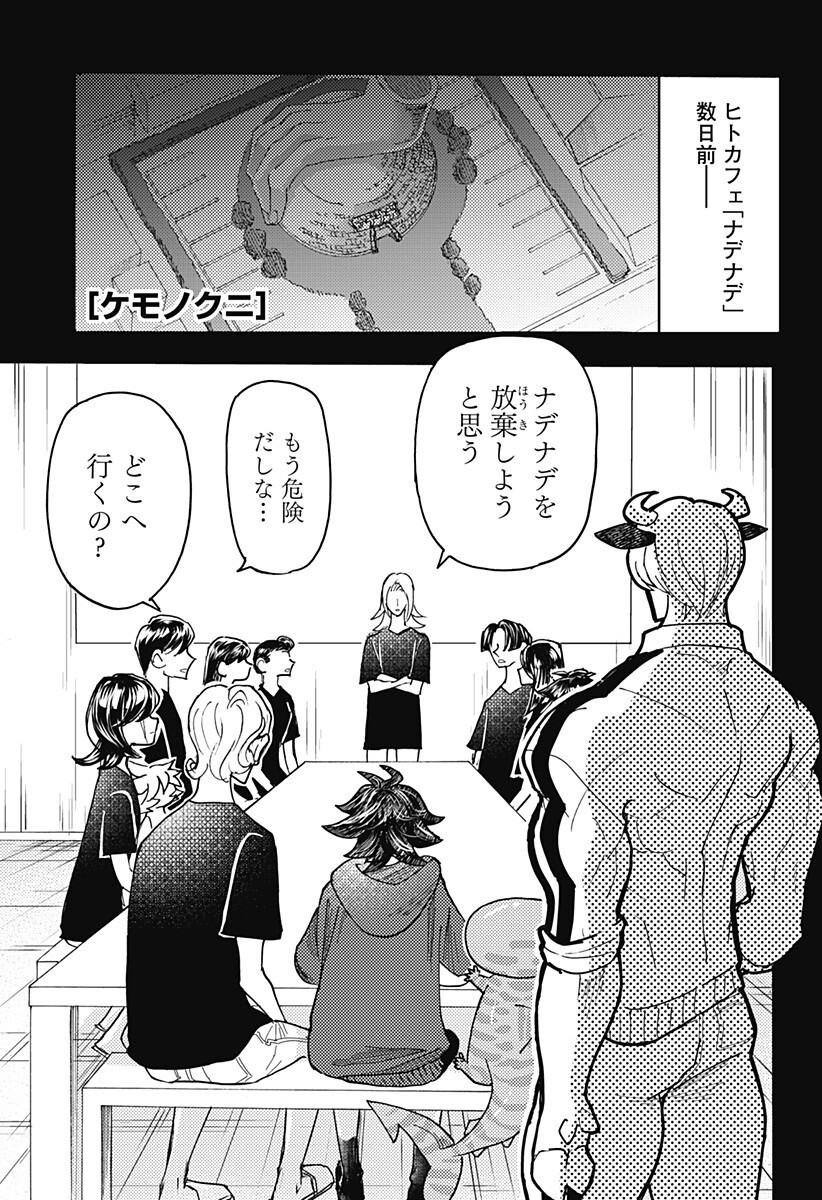 Kemonokuni - Chapter 74 - Page 1