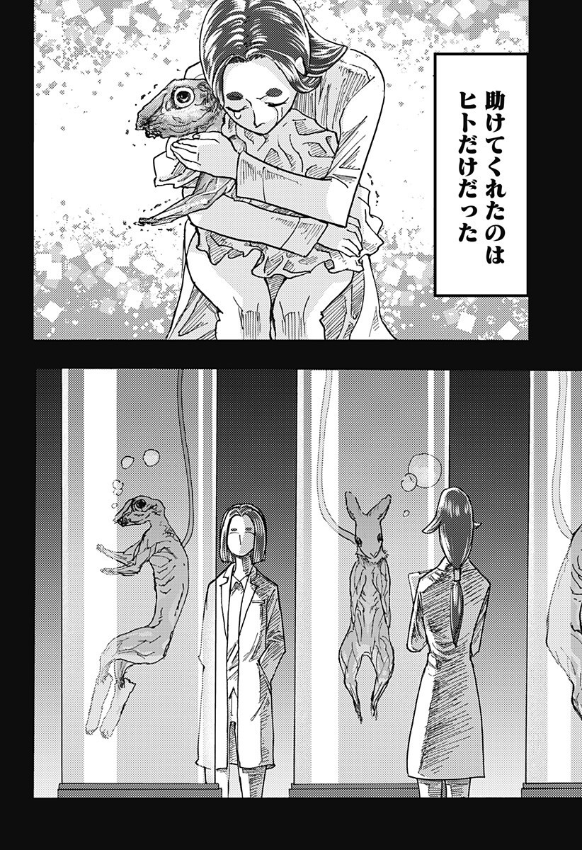 Kemonokuni - Chapter 74 - Page 10