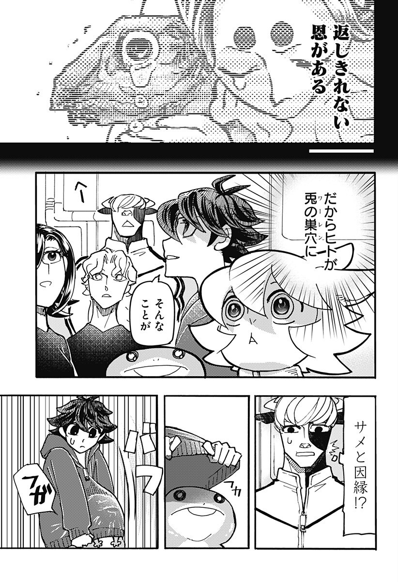 Kemonokuni - Chapter 74 - Page 11