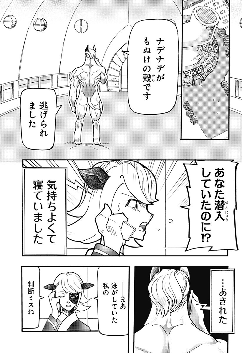 Kemonokuni - Chapter 74 - Page 13