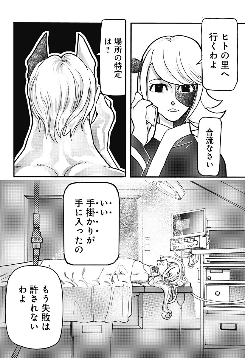 Kemonokuni - Chapter 74 - Page 14