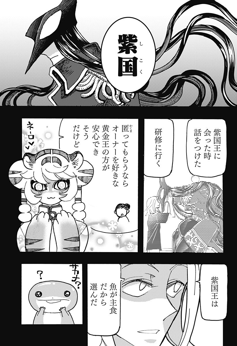 Kemonokuni - Chapter 74 - Page 3