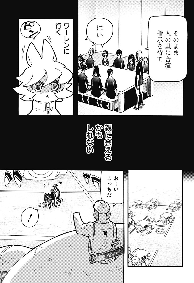 Kemonokuni - Chapter 74 - Page 5