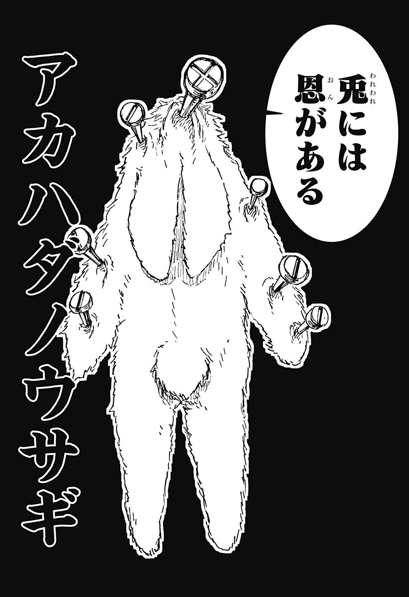 Kemonokuni - Chapter 74 - Page 8