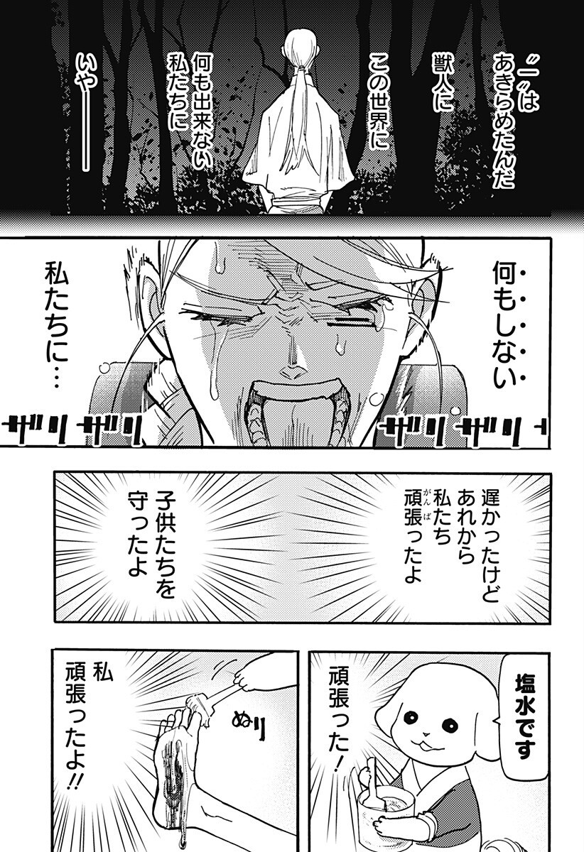 Kemonokuni - Chapter 76 - Page 11